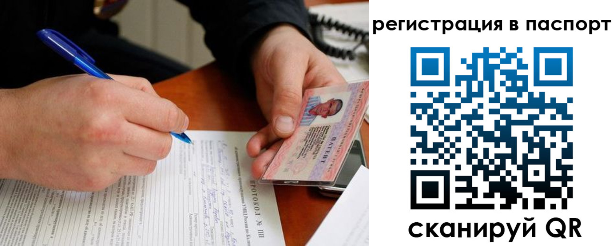 купить прописку в Юже