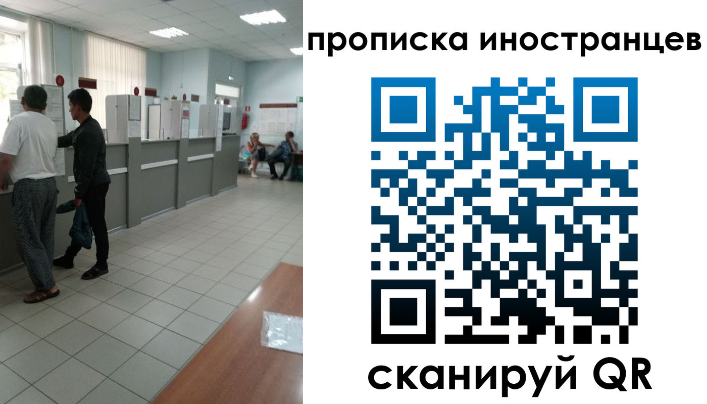 прописка для работы в Юже